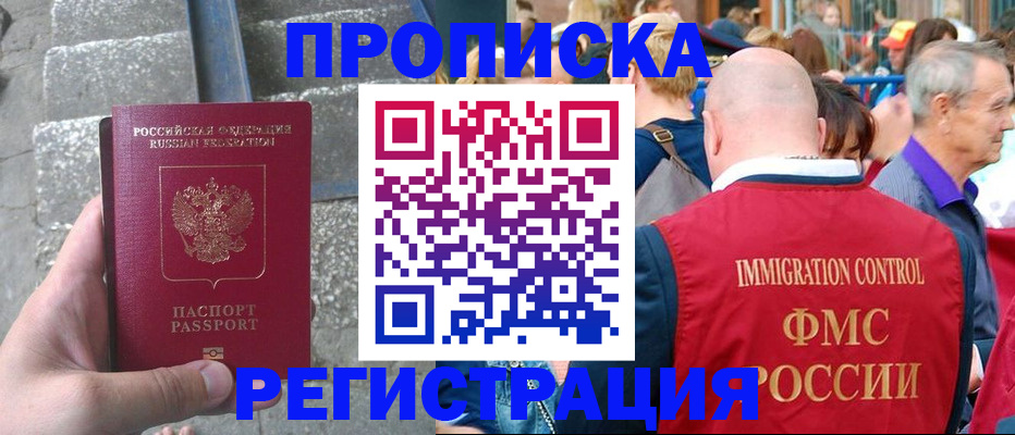 временная регистрация купить в Ставропольском крае
