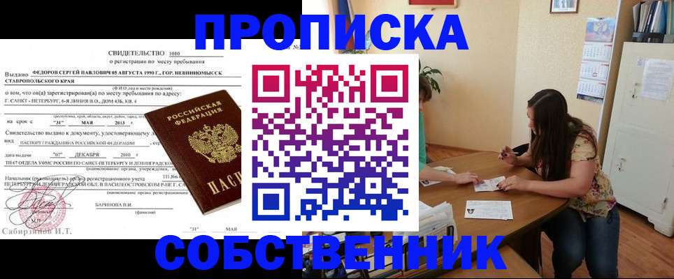 прописка паспорт в Ставропольском крае