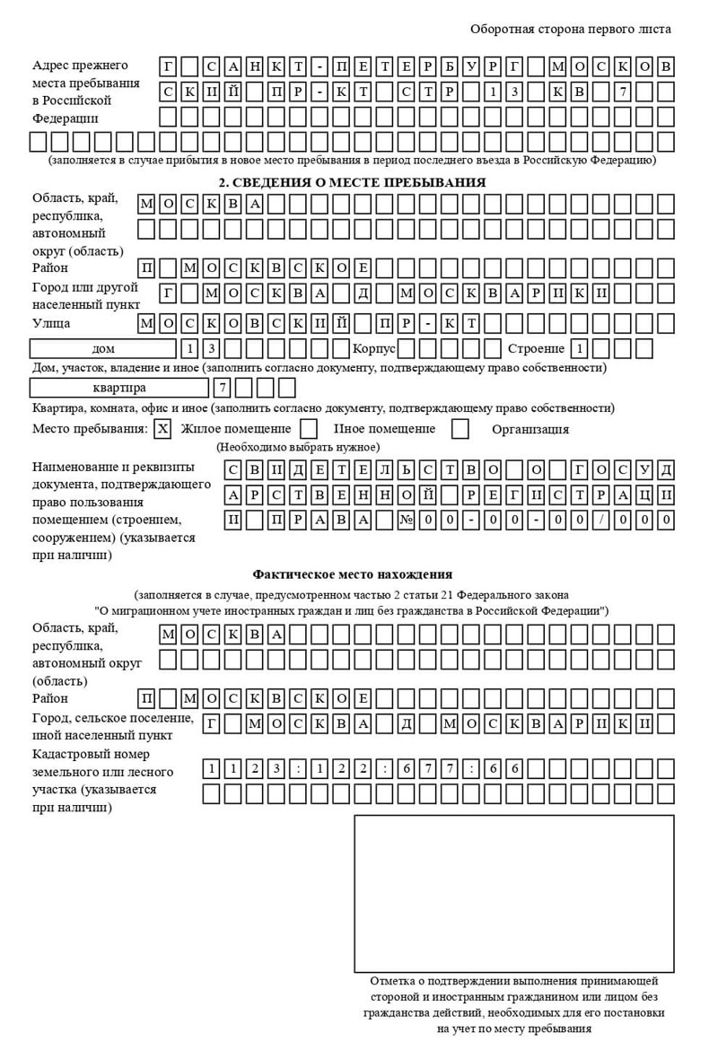 временная регистрация в Ставропольском крае